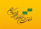 تمدید مهلت ثبت‌نام در جشنواره فیلم کوتاه تهران