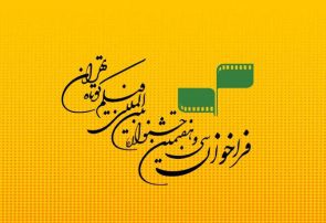 تمدید مهلت ثبت‌نام در جشنواره فیلم کوتاه تهران