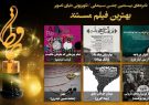 اعلام نامزدهای بخش مستند بیستمین جشن حافظ