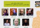 معرفی داوران بخش مسابقه ملی چهاردهمین جشنواره «سینماحقیقت»