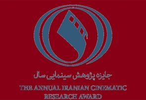 مهلت شرکت در جایزه پژوهش سال سینمای ایران تمدید شد