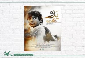 فیلم سینمایی «یدو» در راه جشنواره فجر