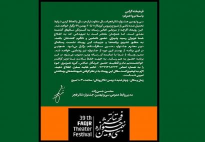 اعلام زمان برگزاری نشست خبری «تئاتر فجر»