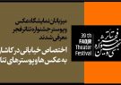 میزبانان نمایشگاه عکس و پوستر جشنواره تئاتر فجر معرفی شدند