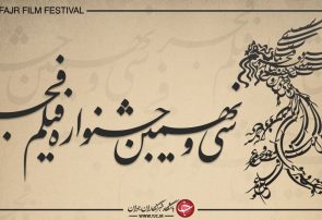 دومین نشست خبری مجازی دبیر جشنواره فیلم فجر ۳۹ برگزار می‌شود
