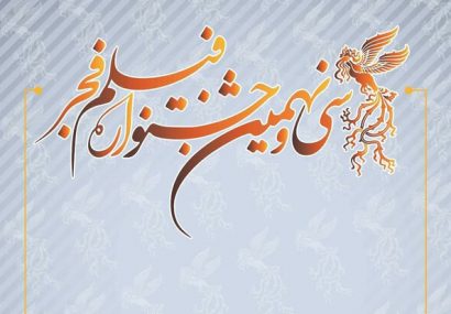 فهرست ۶۲ فیلم راه‌ یافته به سی‌ونهمین جشنواره فیلم فجر+جدول