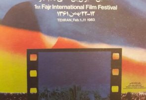 وقتی جشنواره فیلم فجر با 750 هزار تومان برگزار می شد!