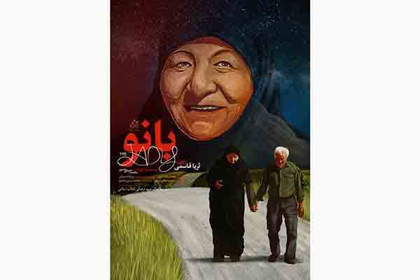 نمایش &laquo;بانو&raquo; در جشنواره مسکو