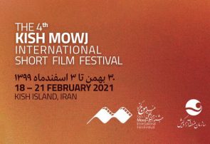 برگزاری چهارمین جشنواره فیلم «موج» دو روز به تعویق افتاد