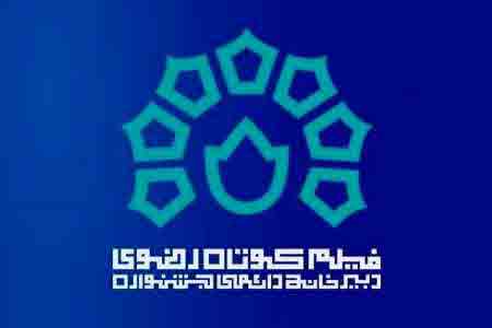 معرفی آثار داستانی و نوجوان جشنواره فیلم کوتاه رضوی