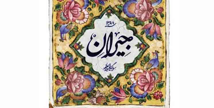 &laquo;جیران&raquo; سریالی بر پایه حوادث واقعی تاریخ است/ فیلمنامه پس از بررسی&zwnj; کامل پروانه ساخت گرفت