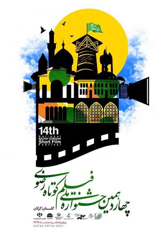 آثار جشنواره ملی فیلم کوتاه رضوی بیش از ۳۵۰۰۰ بار دیده شد
