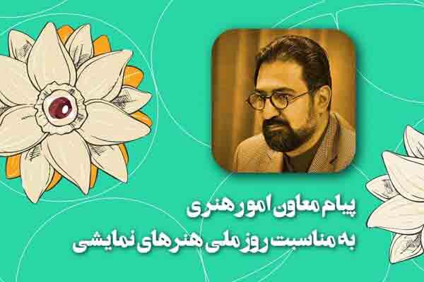 نوروز می&zwnj;تواند &laquo;وطن تئاتر&raquo; باشد/ قدردانی از اهالی ارجمند تئاتر