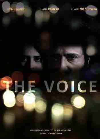 پوستر فیلم کوتاه &laquo;voice&raquo; رونمایی شد