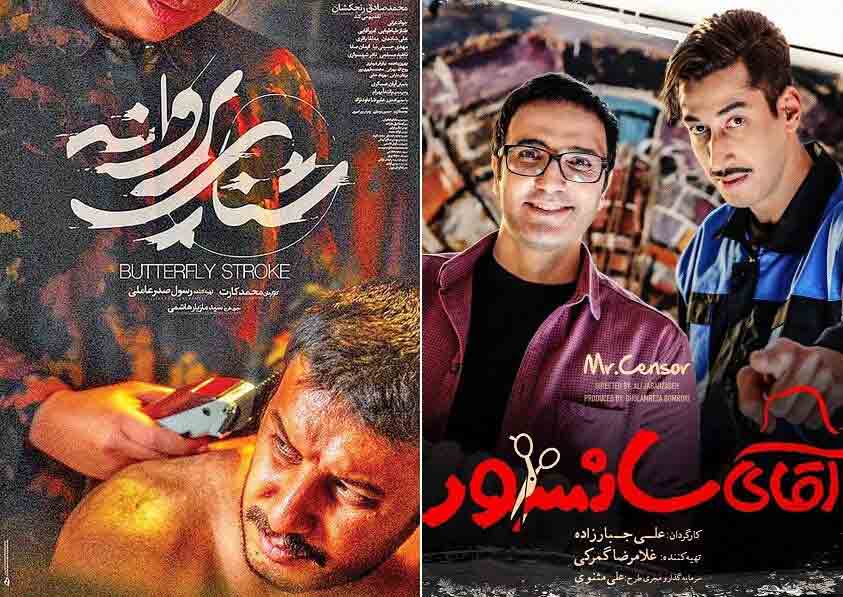 &laquo;آقای سانسور&raquo; و &laquo;شنای پروانه&raquo; در اکران آنلاین می&zwnj;تازند
