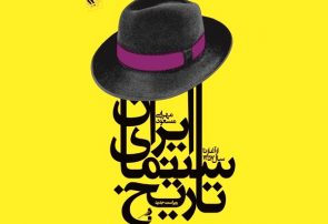 چاپ سیزدهم کتاب «تاریخ سینمای ایران»