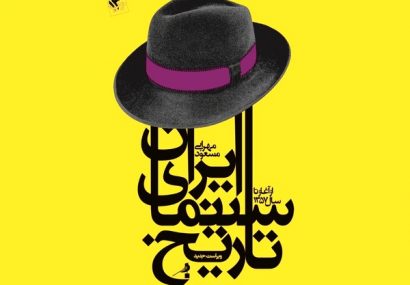 چاپ سیزدهم کتاب «تاریخ سینمای ایران»