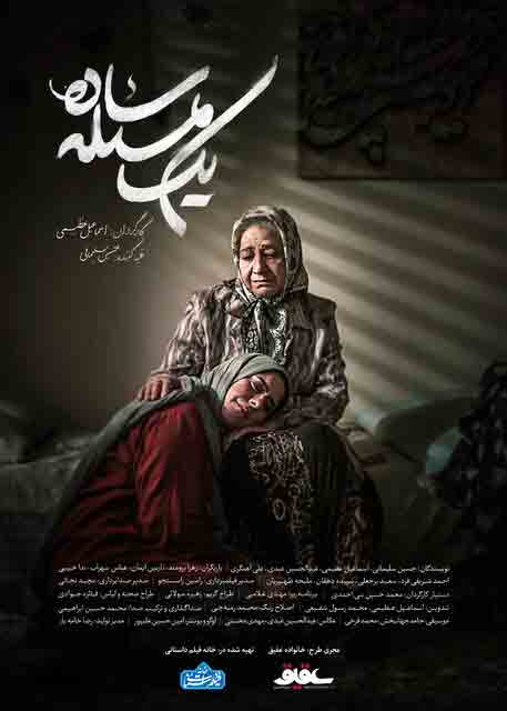 فیلم &laquo;یک مساله ساده&raquo; به چالش های روابط جوانان می پردازد