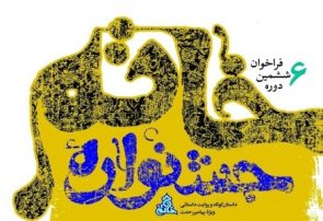 معرفی برگزیدگان جشنواره داستان‌نویسی خاتم