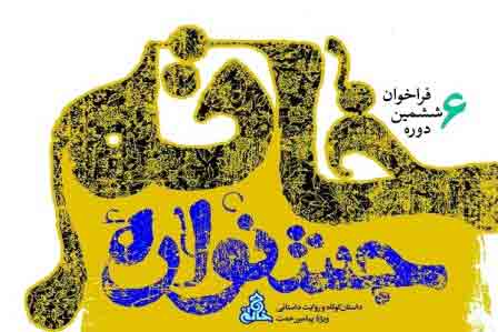 معرفی برگزیدگان جشنواره داستان&zwnj;نویسی خاتم
