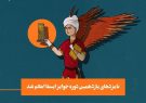 مرحلۀ دوم داوری جایزه آکادمی فیلم کوتاه ایران برگزار شد