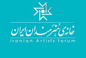 خانه هنرمندان ایران درخواست واکسیناسیون عمومی را مطرح کرد