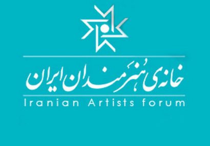 خانه هنرمندان ایران درخواست واکسیناسیون عمومی را مطرح کرد