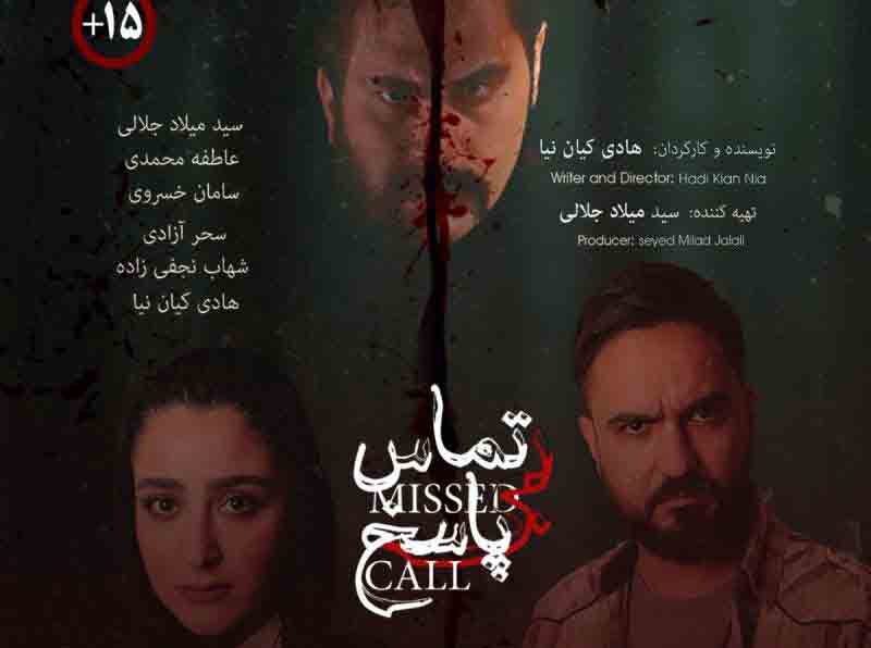 &laquo;تماس بی&zwnj;پاسخ&raquo;؛ روایت طمعی بی&zwnj;پایان