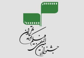 معرفی آثار پویانمایی سی‌وهشتمین جشنواره بین‌المللی فیلم کوتاه تهران