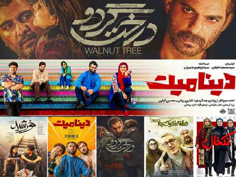 همچنان درامِ تلخِ &laquo;درخت گردو&raquo;، در تعقیبِ کمدی شیرینِ &laquo;دینامیت&raquo;