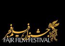 چهلمین جشنواره فیلم فجر هفته آینده دبیر خود را خواهد شناخت؛