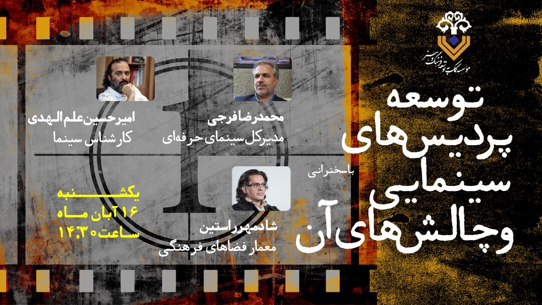 ساخت سالن سینما وظیفه وزارت فرهنگ و ارشاد اسلامی نیست