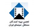 انتخاب هیات‌رئیسه انجمن تهیه‌کنندگان مستقل سینمای ایران