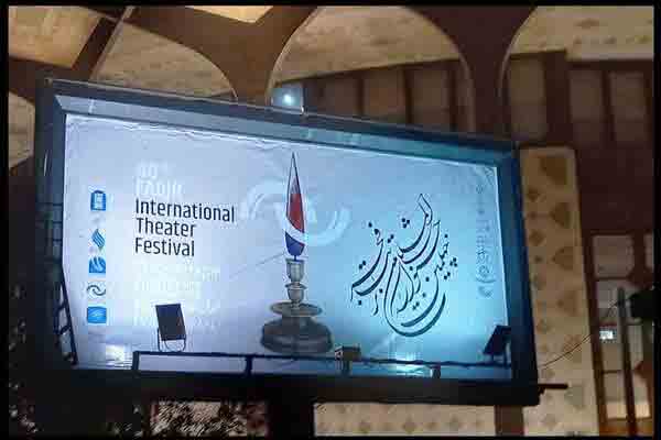 &laquo;تئاتر فجر ۴۰&raquo; به پایان رسید/ اهوازی&zwnj;ها جوایز را درو کردند