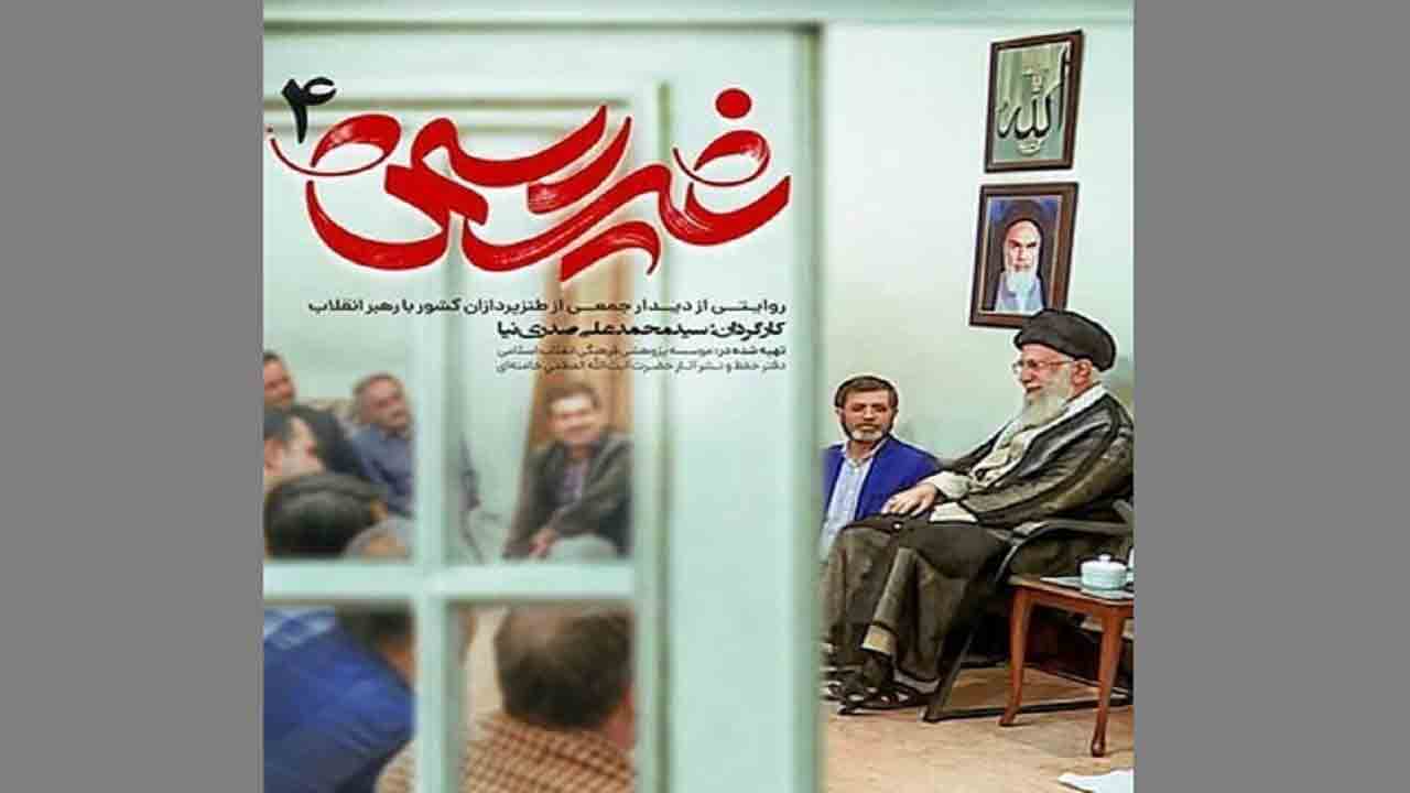 استقبال کاربران تلوبیون از مستند غیررسمی4