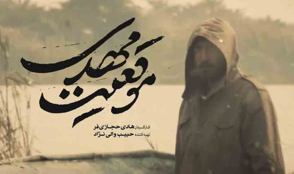 فیلم برادران باکری ۸ میلیاردی شد/ رونمایی از دومین تیزر &laquo;موقعیت مهدی&raquo;