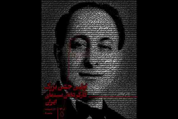 خالقان &laquo;قهرمان&raquo;، &laquo;پوست&raquo; و &laquo;خاتون&raquo; برگزیدگان جشن بزرگ کارگردانان