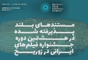 آثار مستند و کوتاه جشنواره فیلم‌های ایرانی در زوریخ معرفی شدند