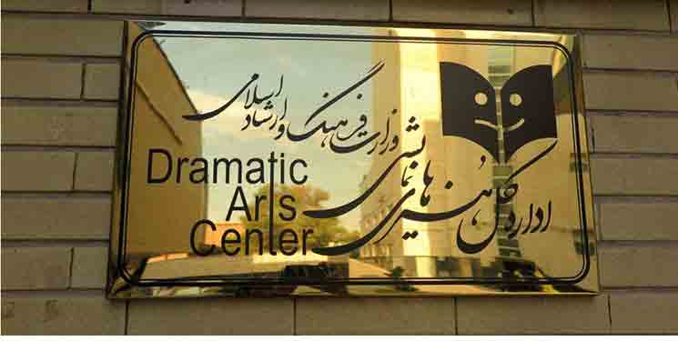آمار فروش و تماشاگران نمایش&zwnj;های سه تالار اعلام شد