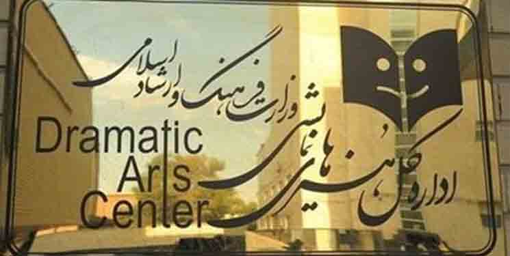سامانه صدور پروانه اجرای نمایش آغاز به&zwnj;کار کرد