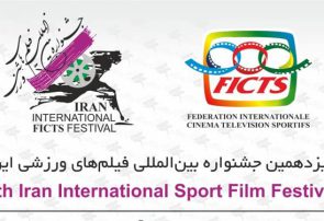 معرفی مستندهای بخش مسابقه جشنواره بین‌المللی فیلم‌های ورزشی