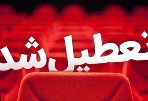 برنامه تعطیلی سینماها و تالارهای نمایشی به مناسبت سالروز شهادت امام محمد باقر(ع)