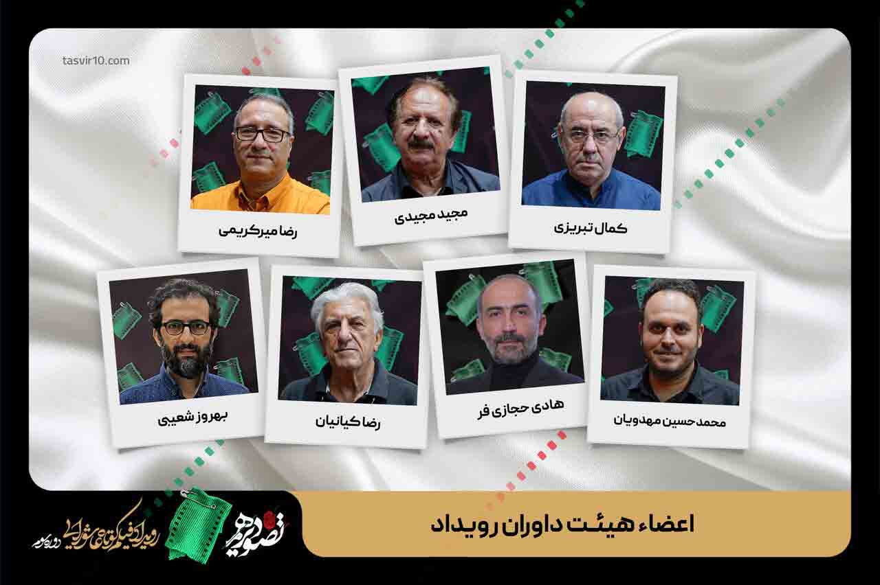 هفت چهره سینمایی، داور سومین رویداد فیلم کوتاه عاشورایی &laquo;تصویر دهم&raquo;