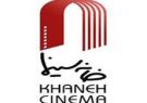 رد صلاحیت‌ها و انصراف‌های اجباری در انتخابات خانه سینما