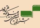 فراخوان ثبت‌نام اهالی رسانه در جشنواره فیلم کوتاه تهران منتشر شد