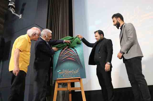 رونمایی از پوستر جشنواره فیلم کوتاه تهران با حضور فریدون جیرانی