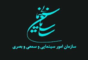 بیانیه سازمان سینمایی در محکومیت اقدام ضد انسانی تروریست های وهابی و تکفیری حرم شاهچراغ(ع)