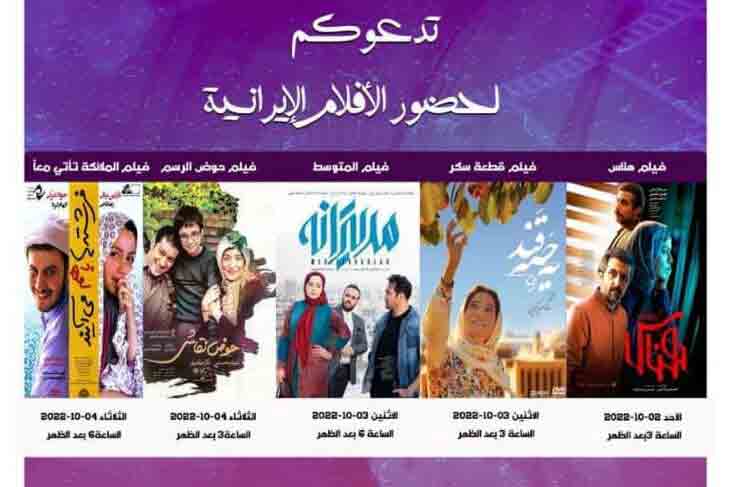 آغاز نمایش فیلم&zwnj;های ایرانی در سوریه