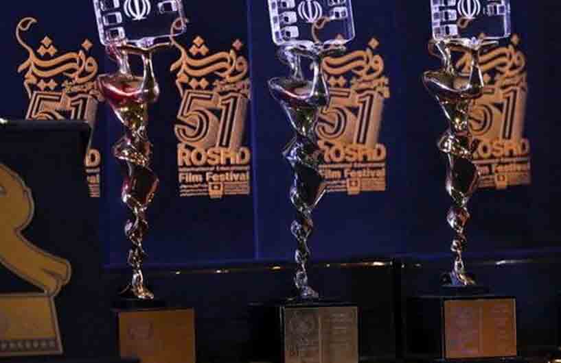 حضور آثاری متفاوت؛ در پنجاه و دومین دوره جشنواره فیلم رشد