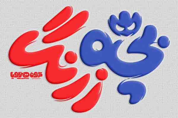 تدوین نهایی انیمیشن &laquo;بچه زرنگ&raquo; انجام شد